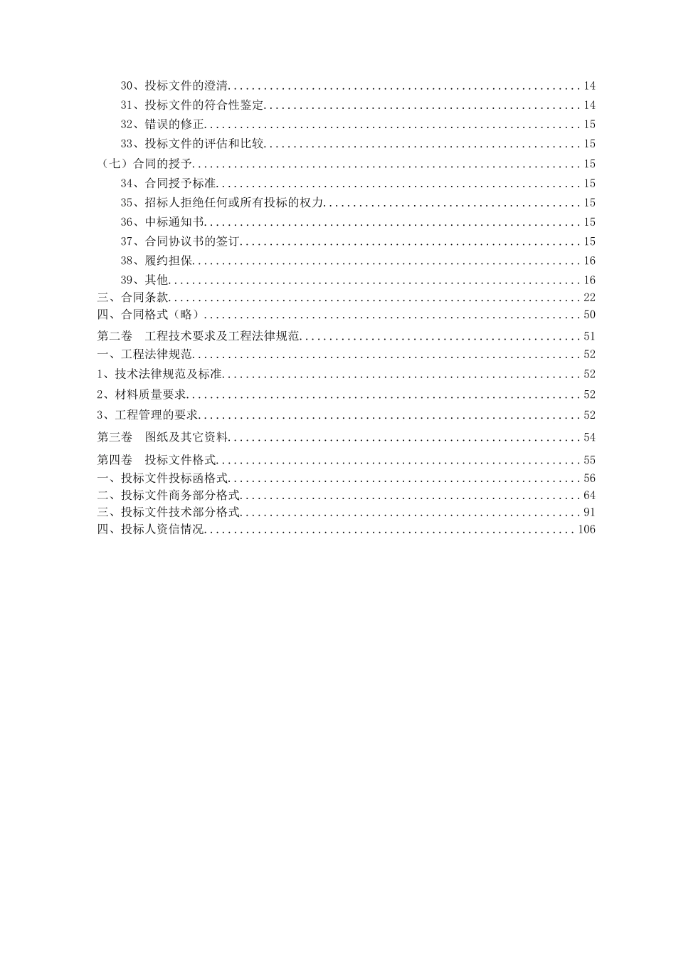 新厂房施工招标文件-111_第3页