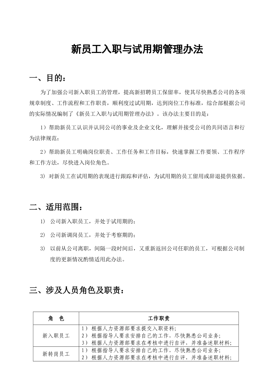 新员工入职与试用期管理办法_第3页