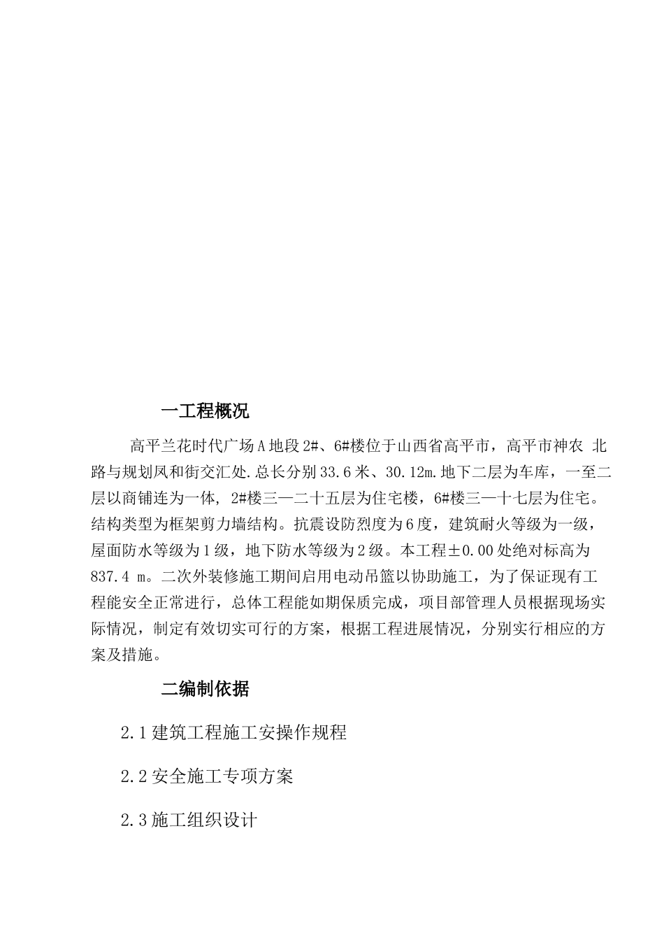 新吊篮拆装方案资料_第3页