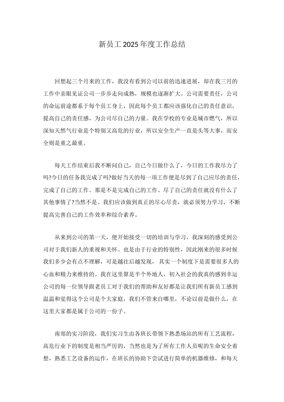 新员工2025年度工作总结_第1页
