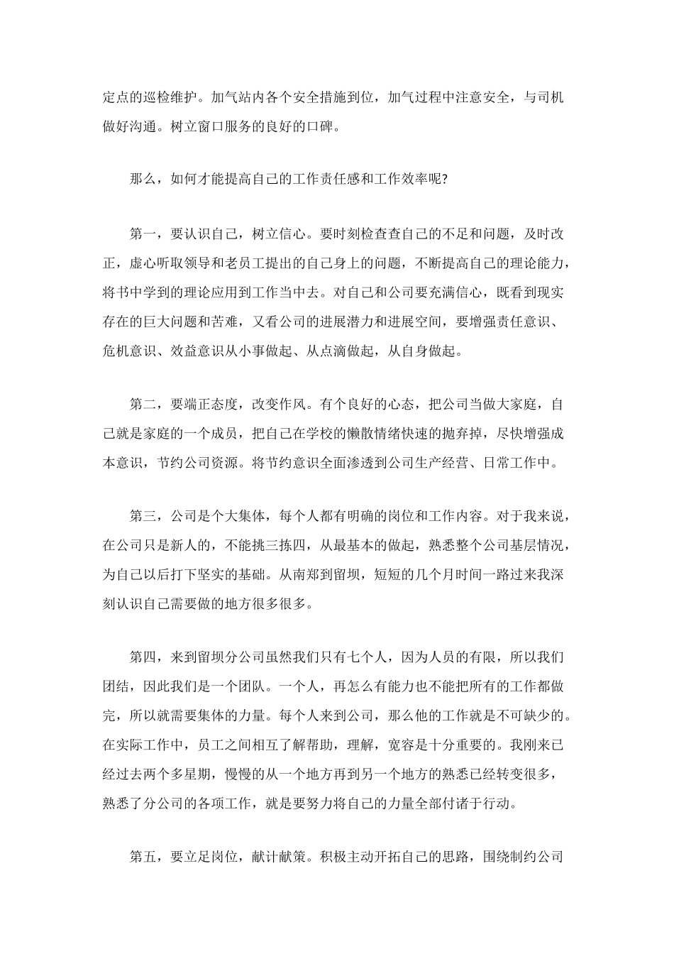 新员工2025年度工作总结_第2页