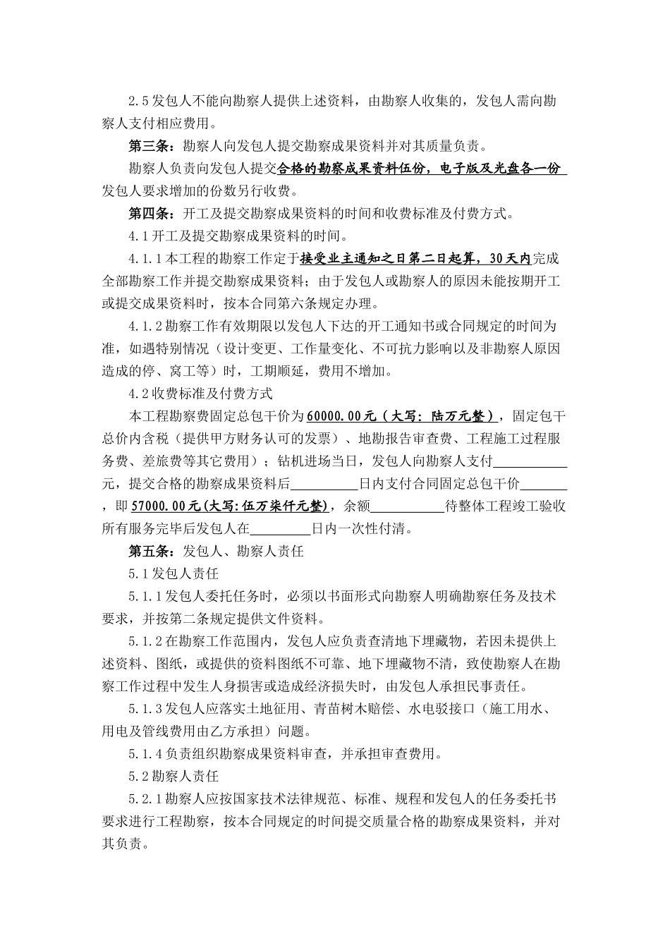 新厂区工程勘察合同_第3页