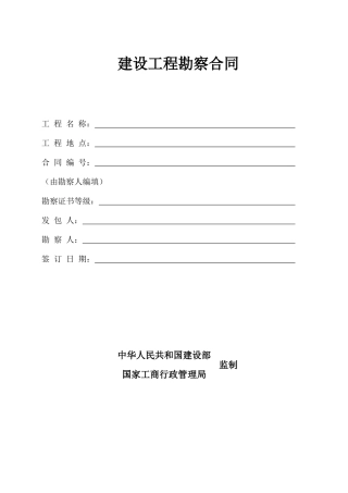 新厂区工程勘察合同