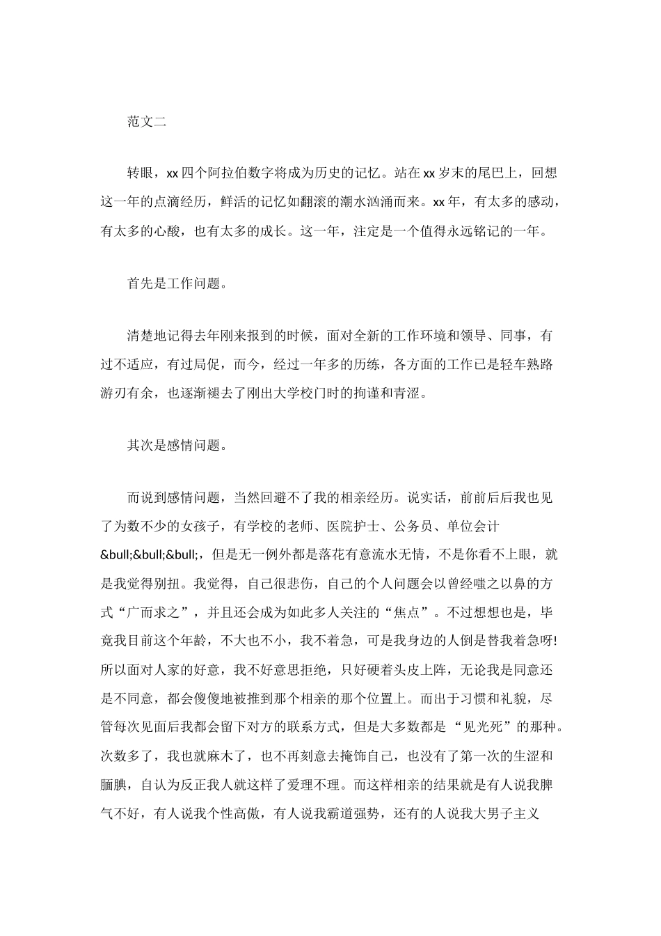 新员工2025年工作总结_第2页