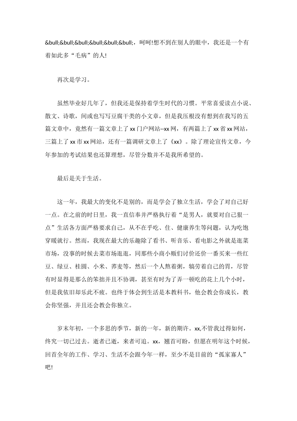 新员工2025年工作总结_第3页