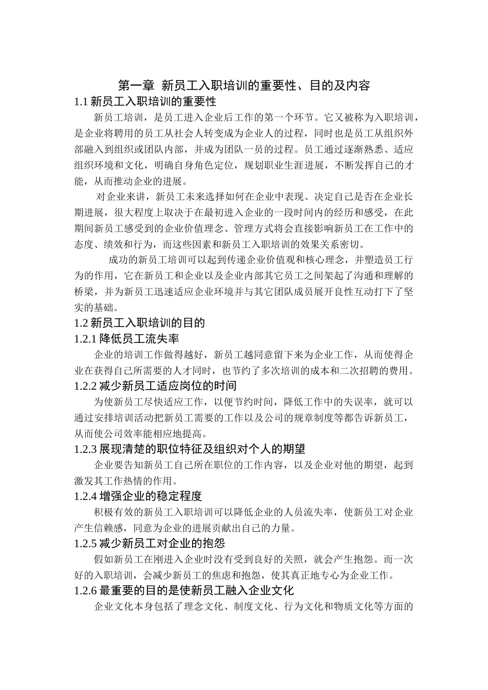 新员工入职培训_第1页