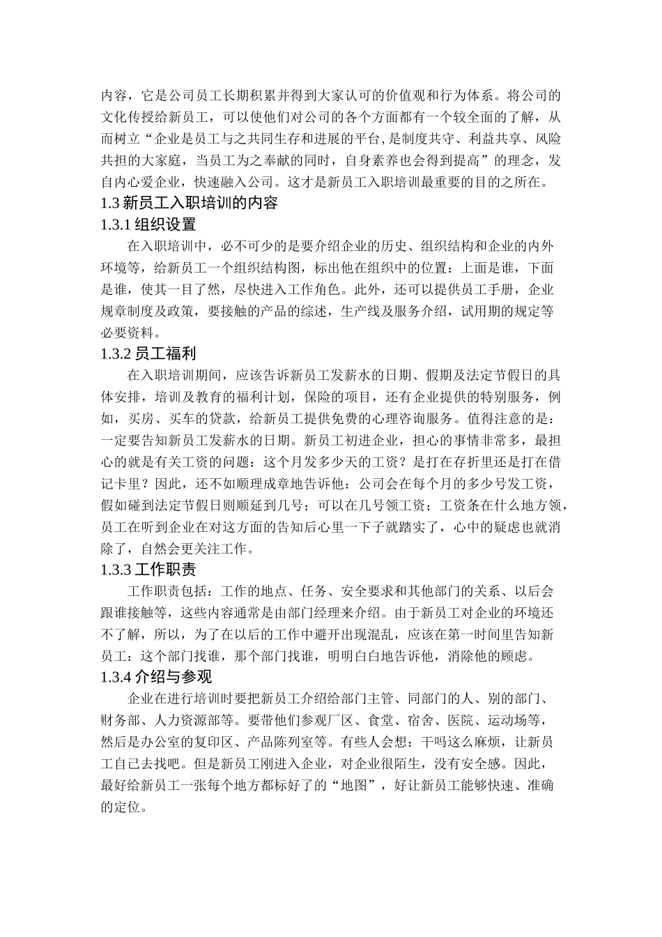 新员工入职培训_第2页