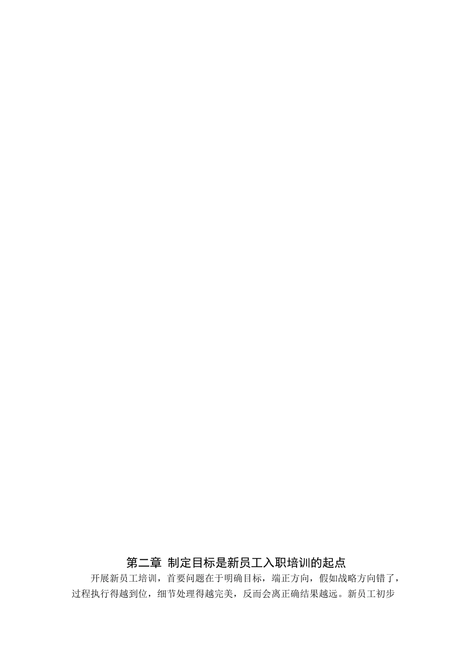 新员工入职培训_第3页