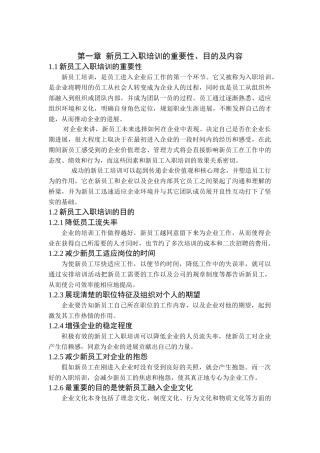 新员工入职培训