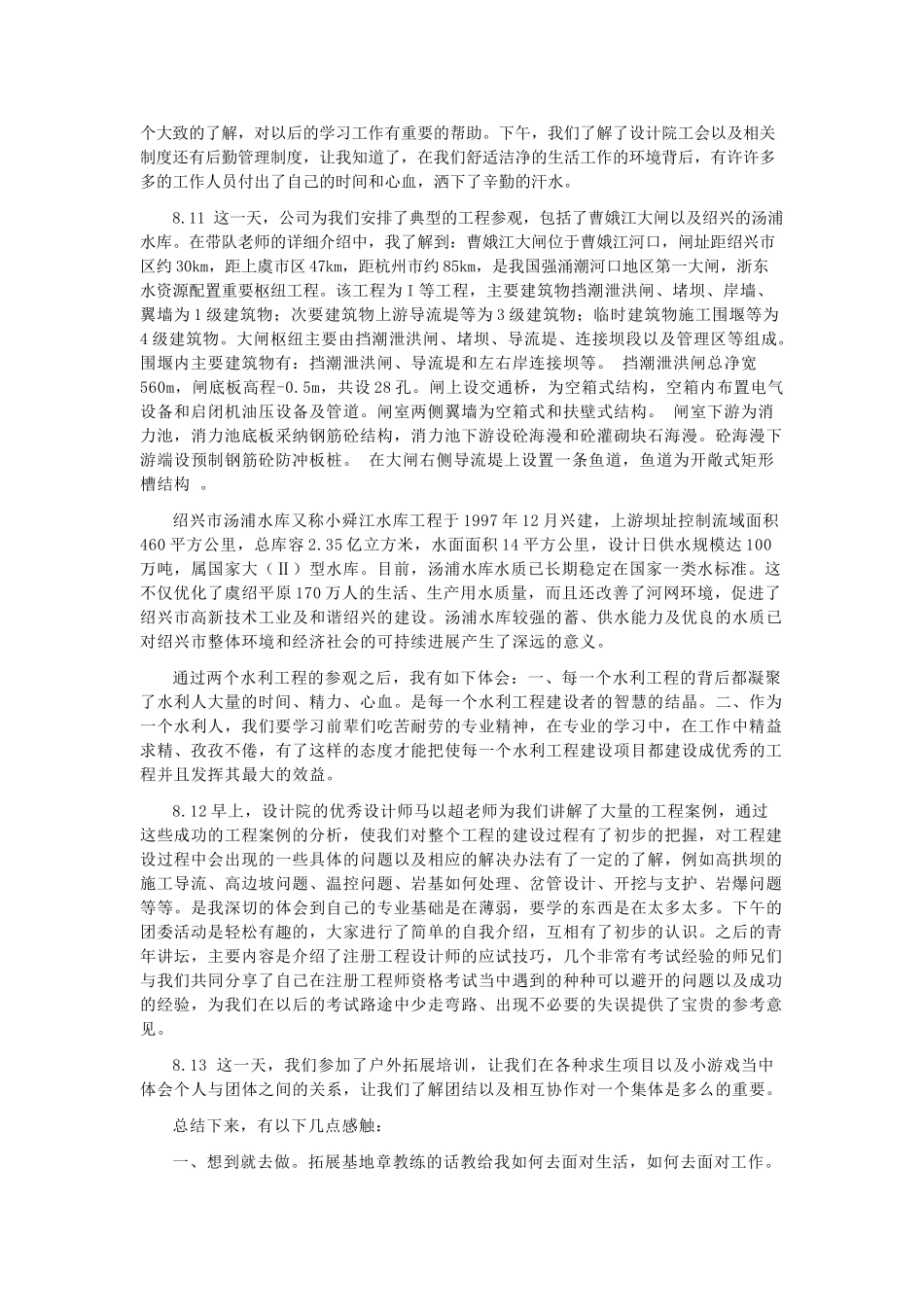 新员工上岗培训工作总结报告_第2页