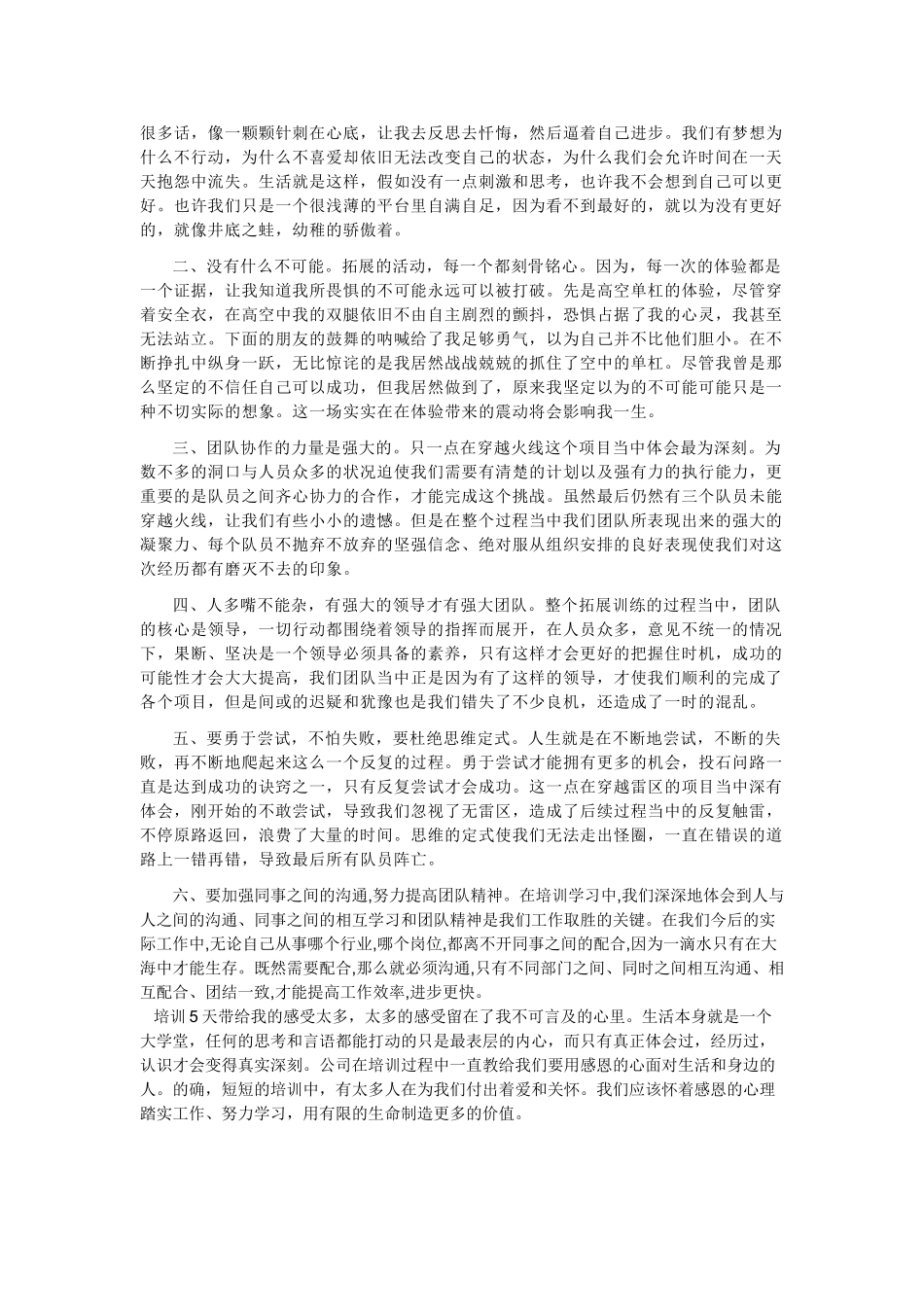 新员工上岗培训工作总结报告_第3页