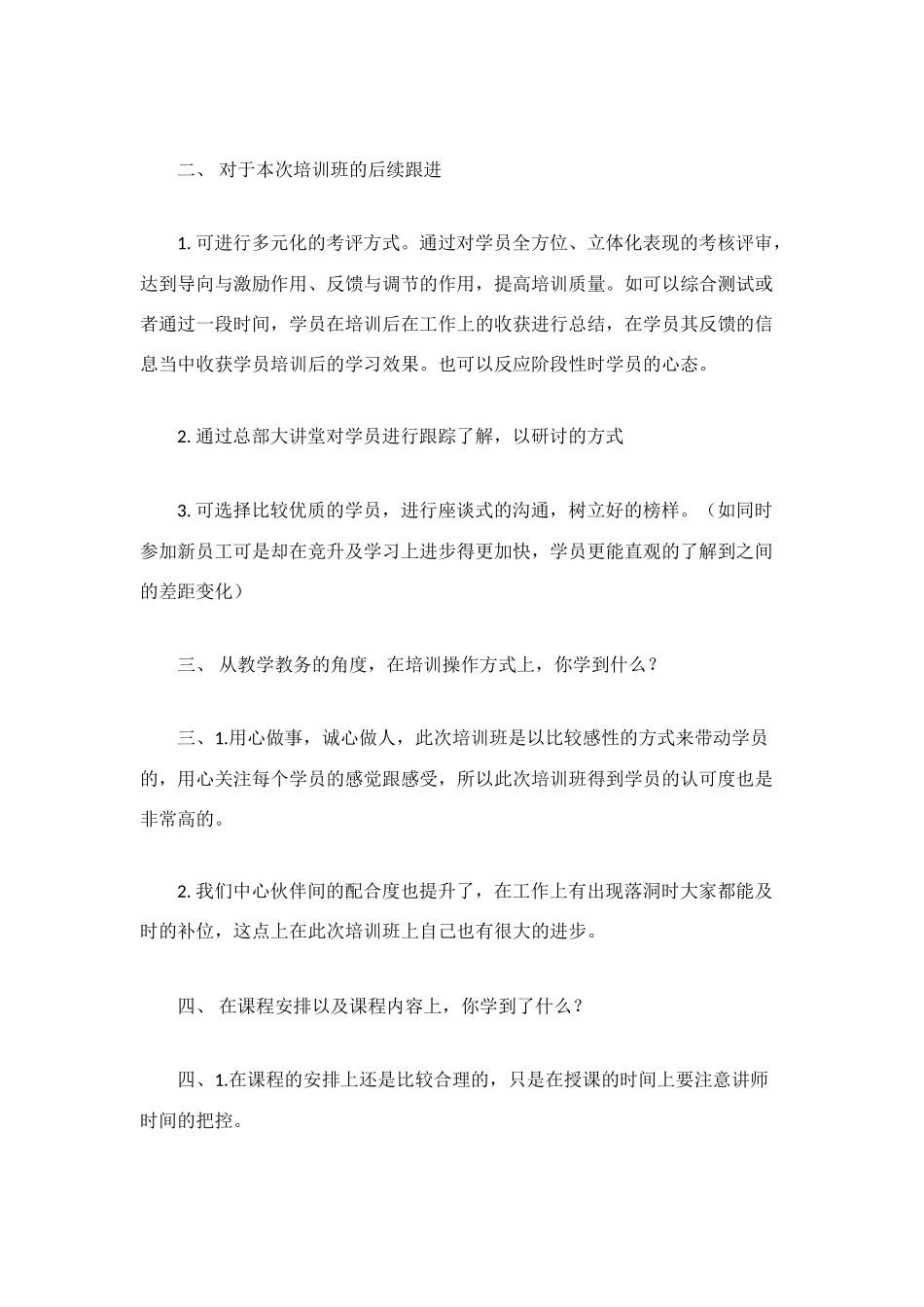 新员工培训工作总结范文_第2页