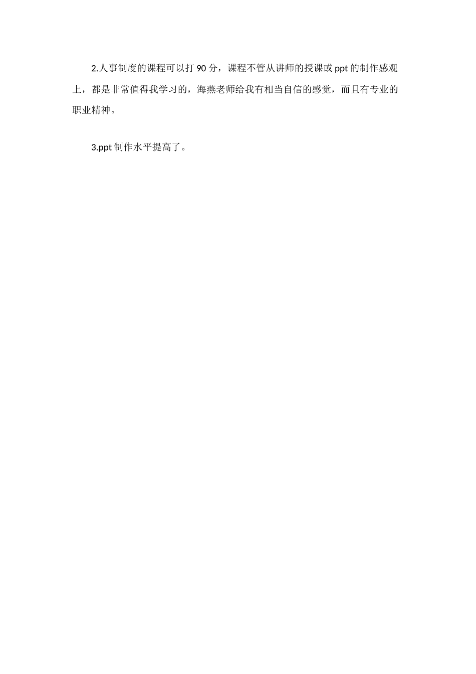 新员工培训工作总结范文_第3页