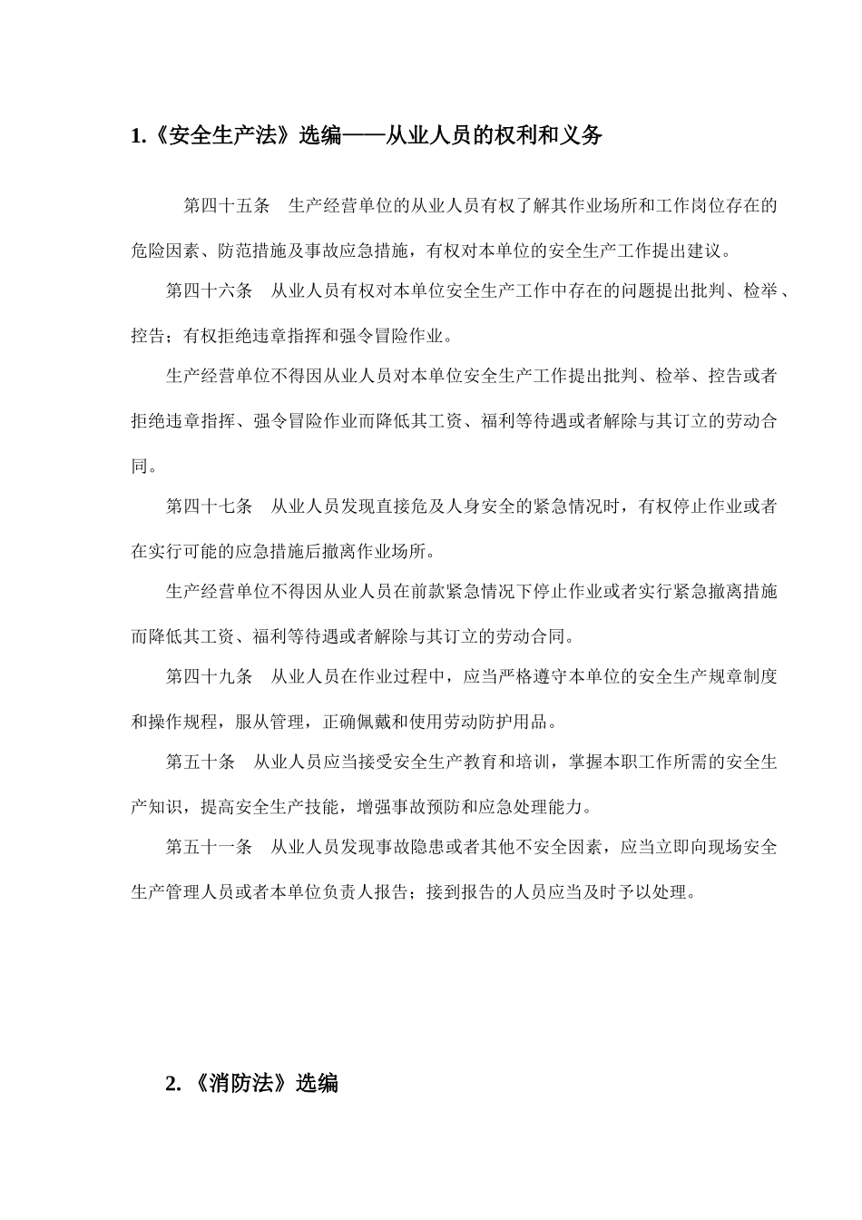 新员工厂级安全培训教材范文_第2页