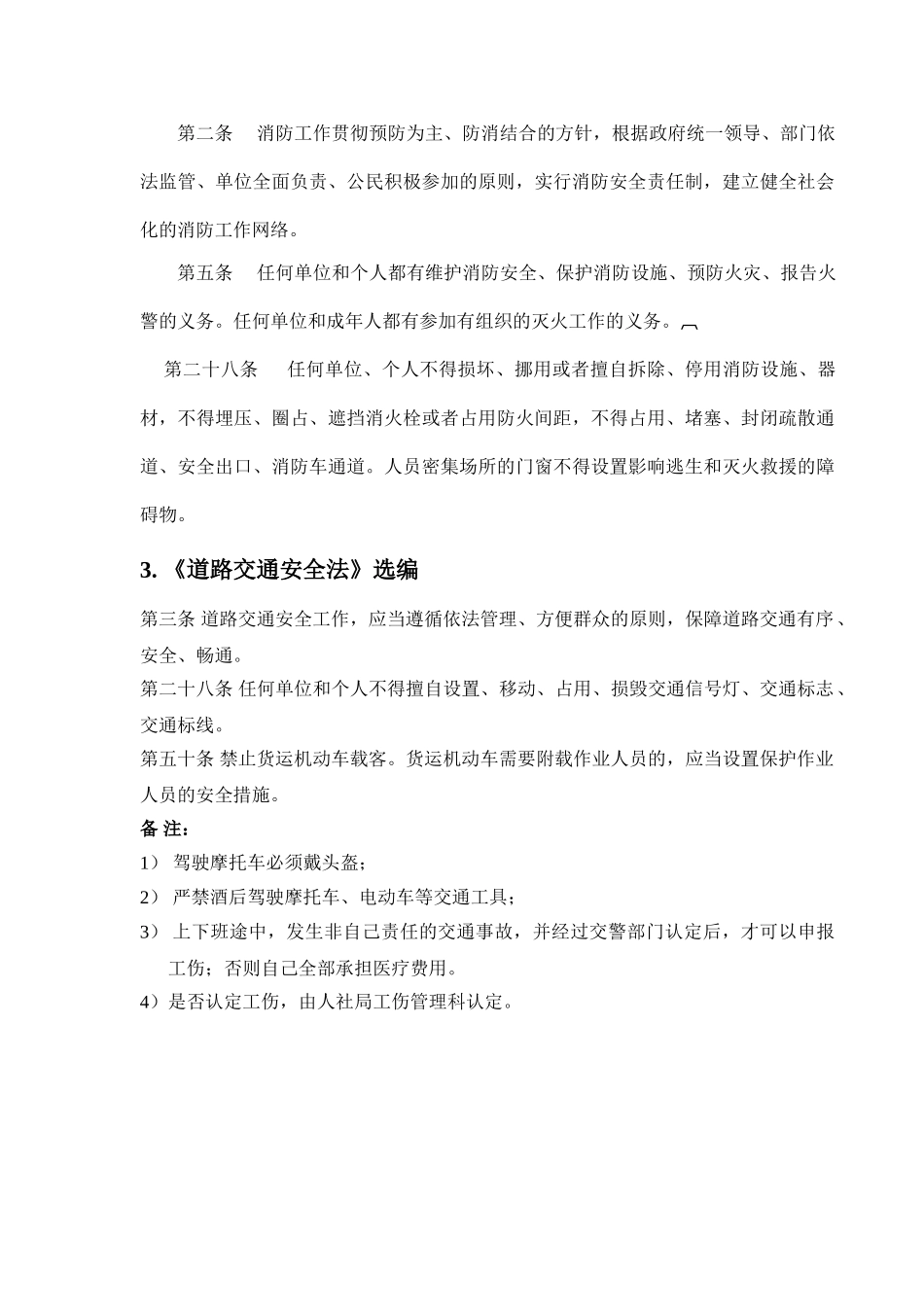 新员工厂级安全培训教材范文_第3页