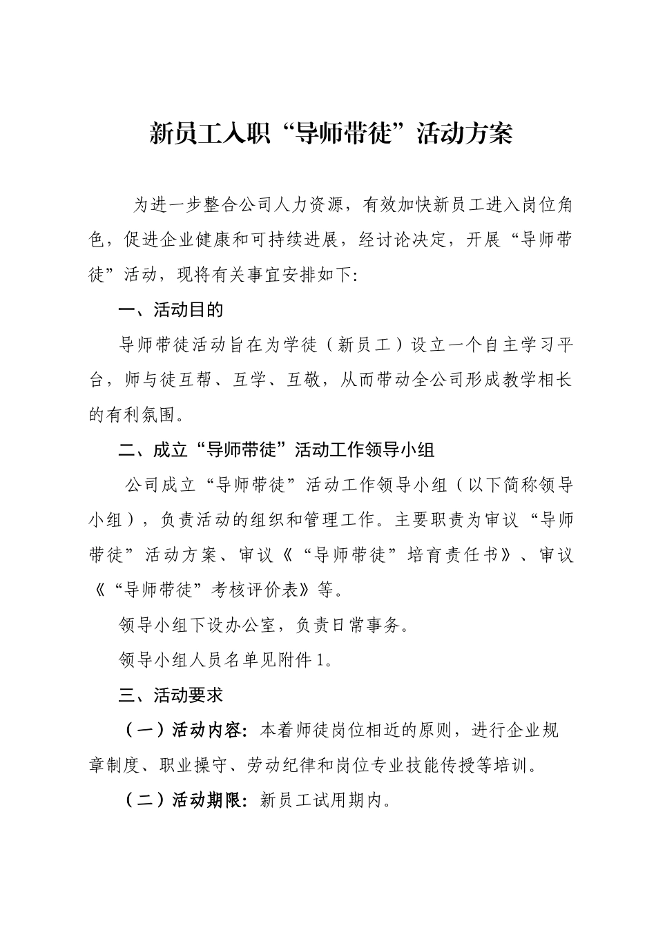 新员工入职导师带徒活动方案_第1页