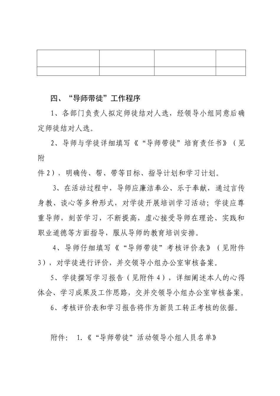 新员工入职导师带徒活动方案_第3页