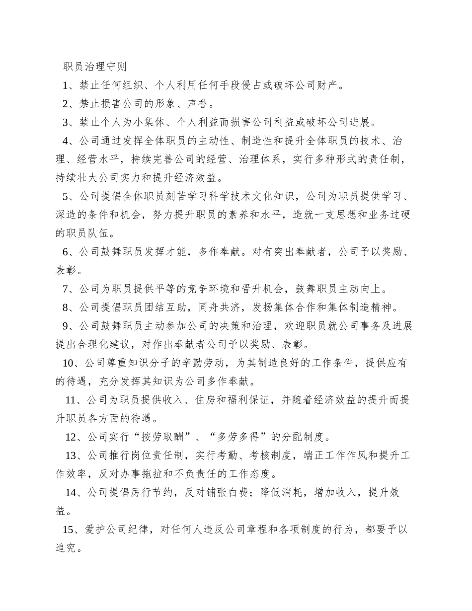 新员工培训教材_第3页