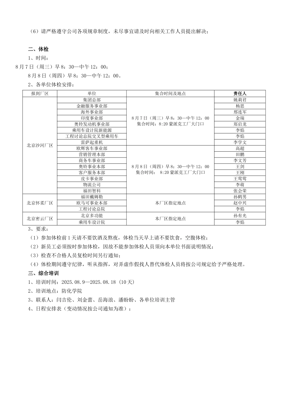 新员工报到须知综合培训与一线实习1范文_第3页