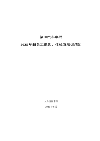 新员工报到须知综合培训与一线实习1范文