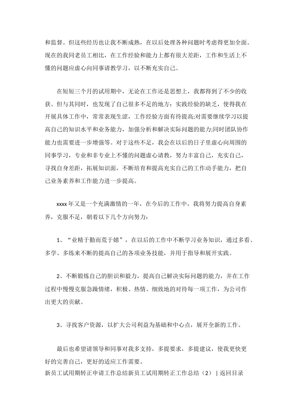 新员工试用期转正工作总结4篇_第2页