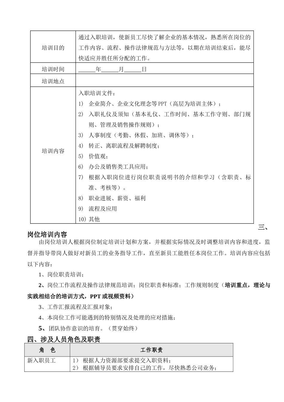新员工试用期培训流程及方案_第2页