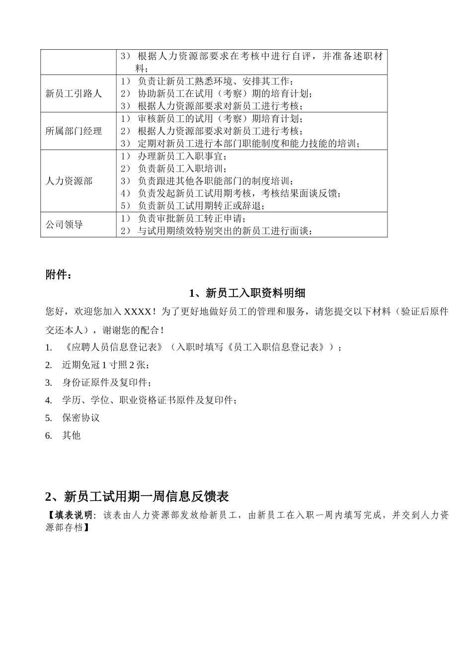 新员工试用期培训流程及方案_第3页