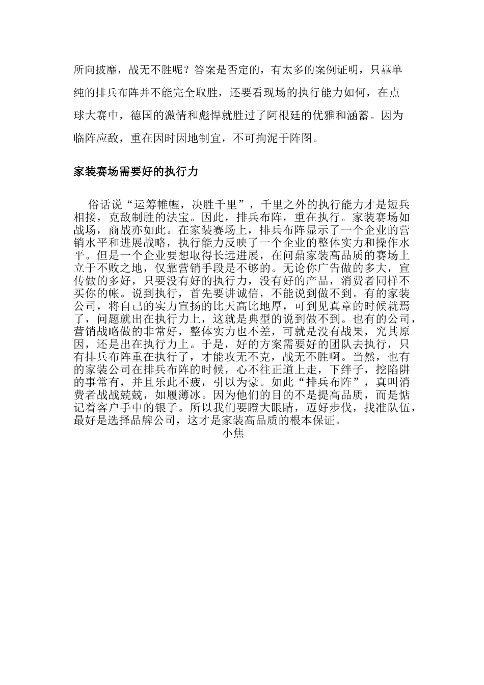 新商报-排兵布阵-重在执行_第2页