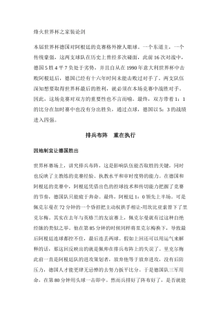 新商报-排兵布阵-重在执行