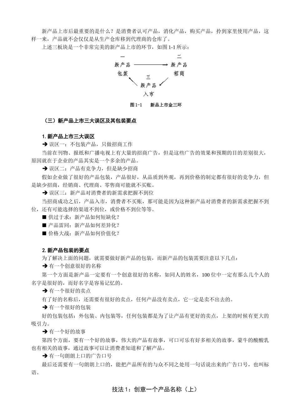 新品上市三大锦囊_第2页