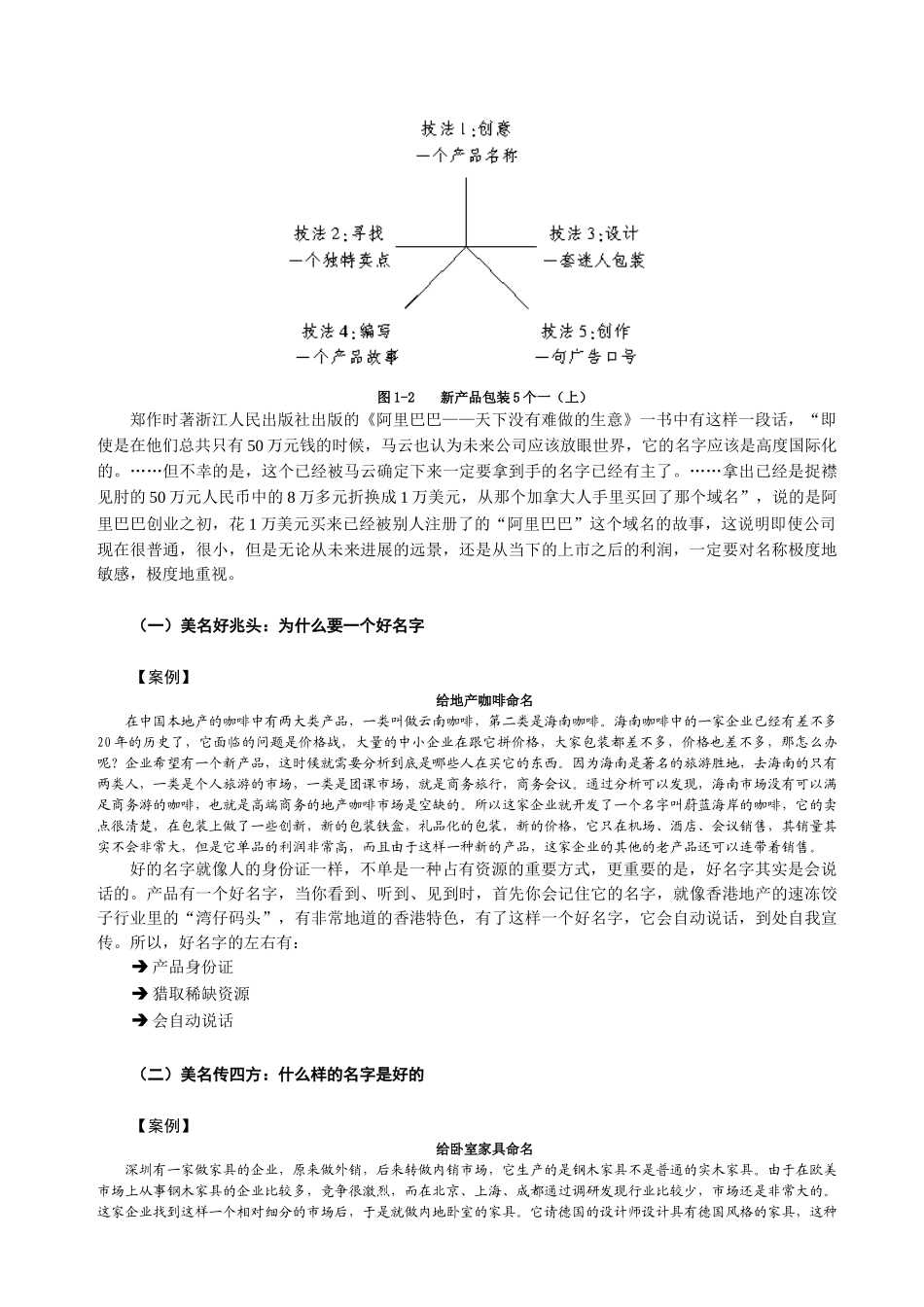 新品上市三大锦囊_第3页