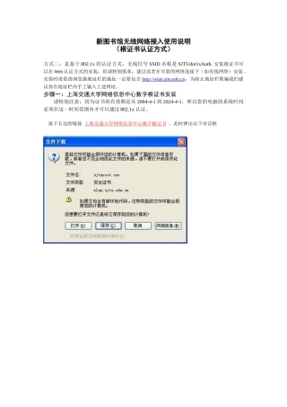 新图书馆无线网络接入使用说明