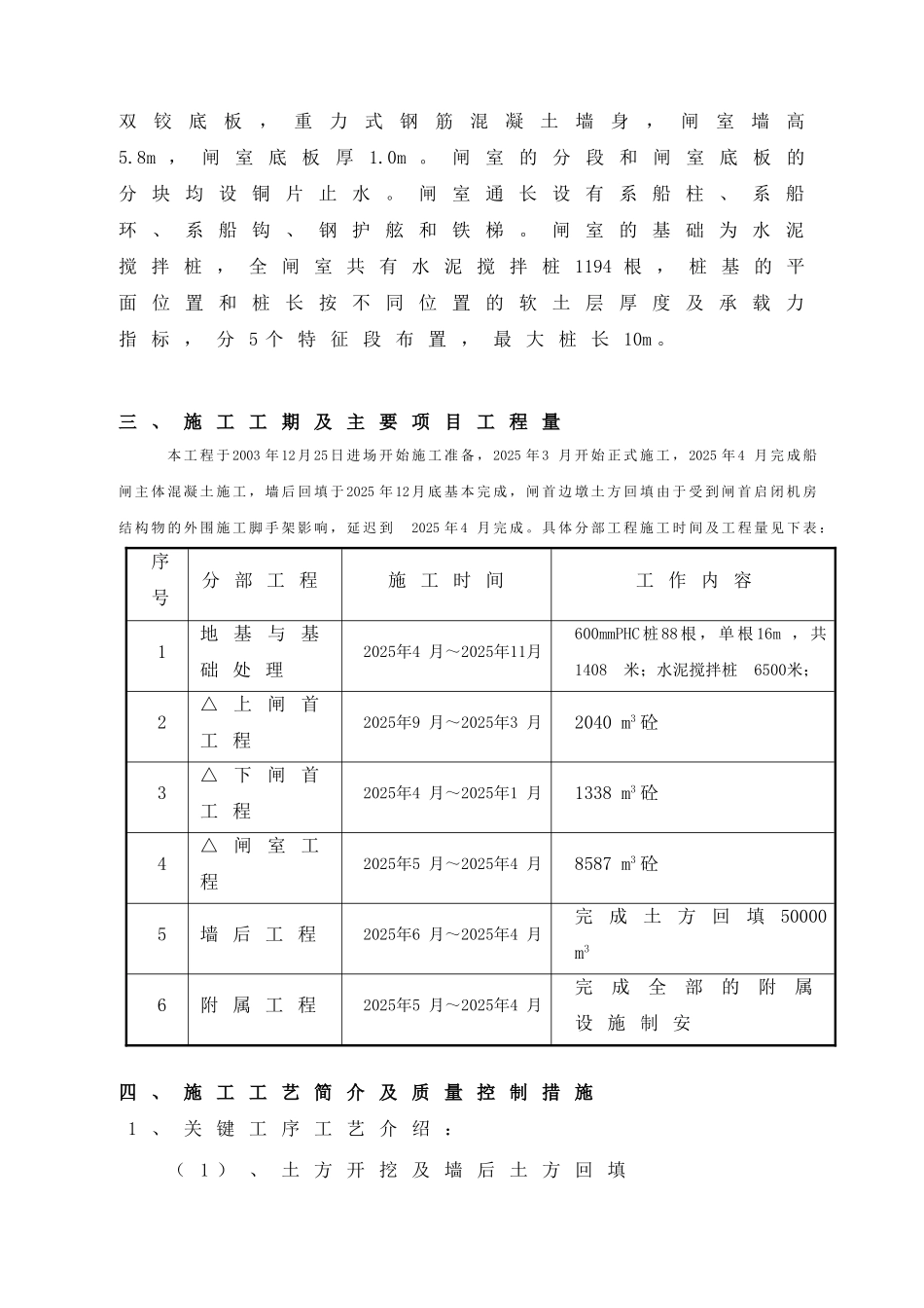 新坝船闸主体结构物施工情况介绍_第2页