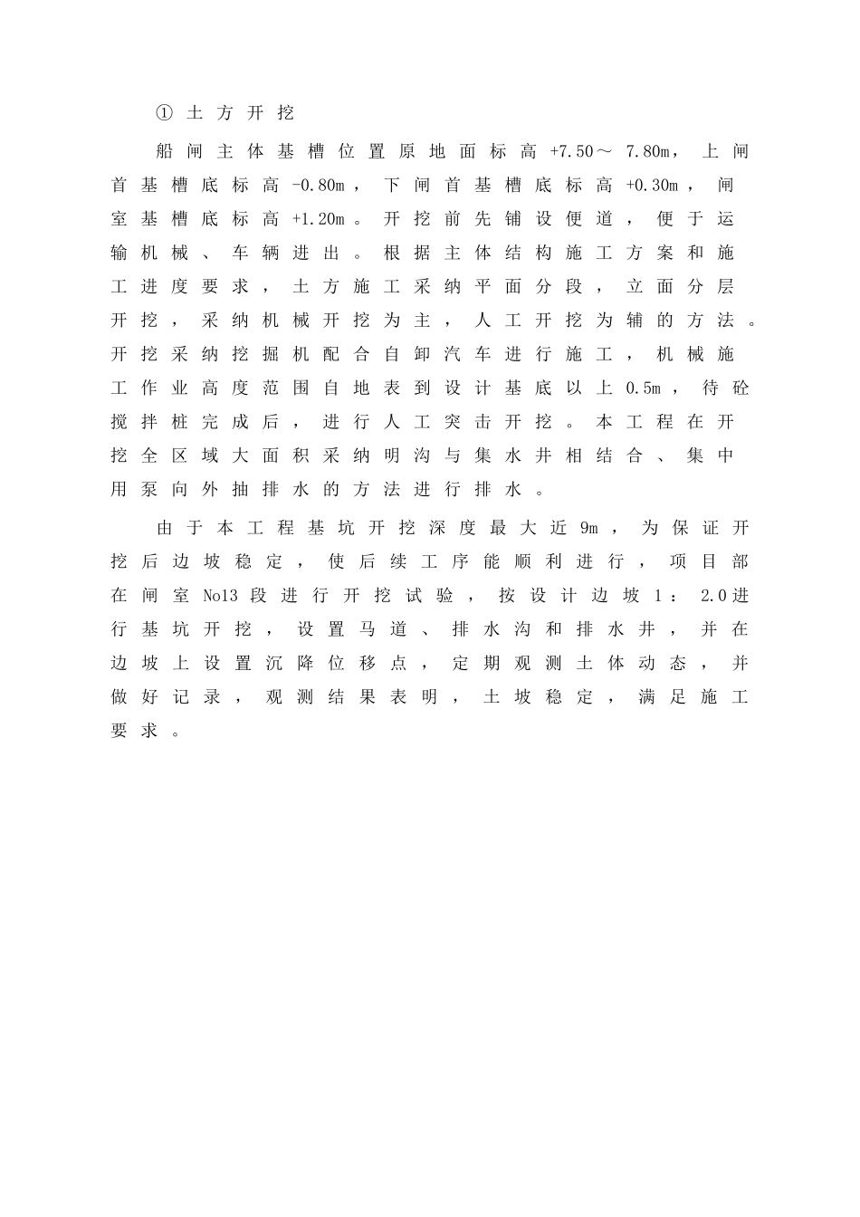 新坝船闸主体结构物施工情况介绍_第3页