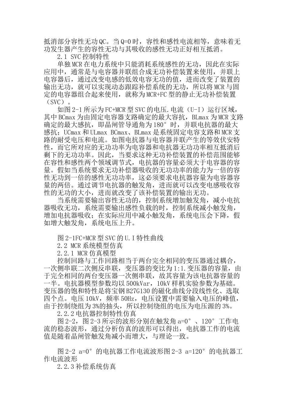 新型svc仿真特性分析_第2页