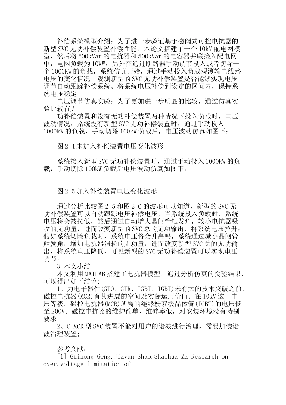 新型svc仿真特性分析_第3页