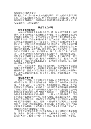 新商报-服务不能当球踢