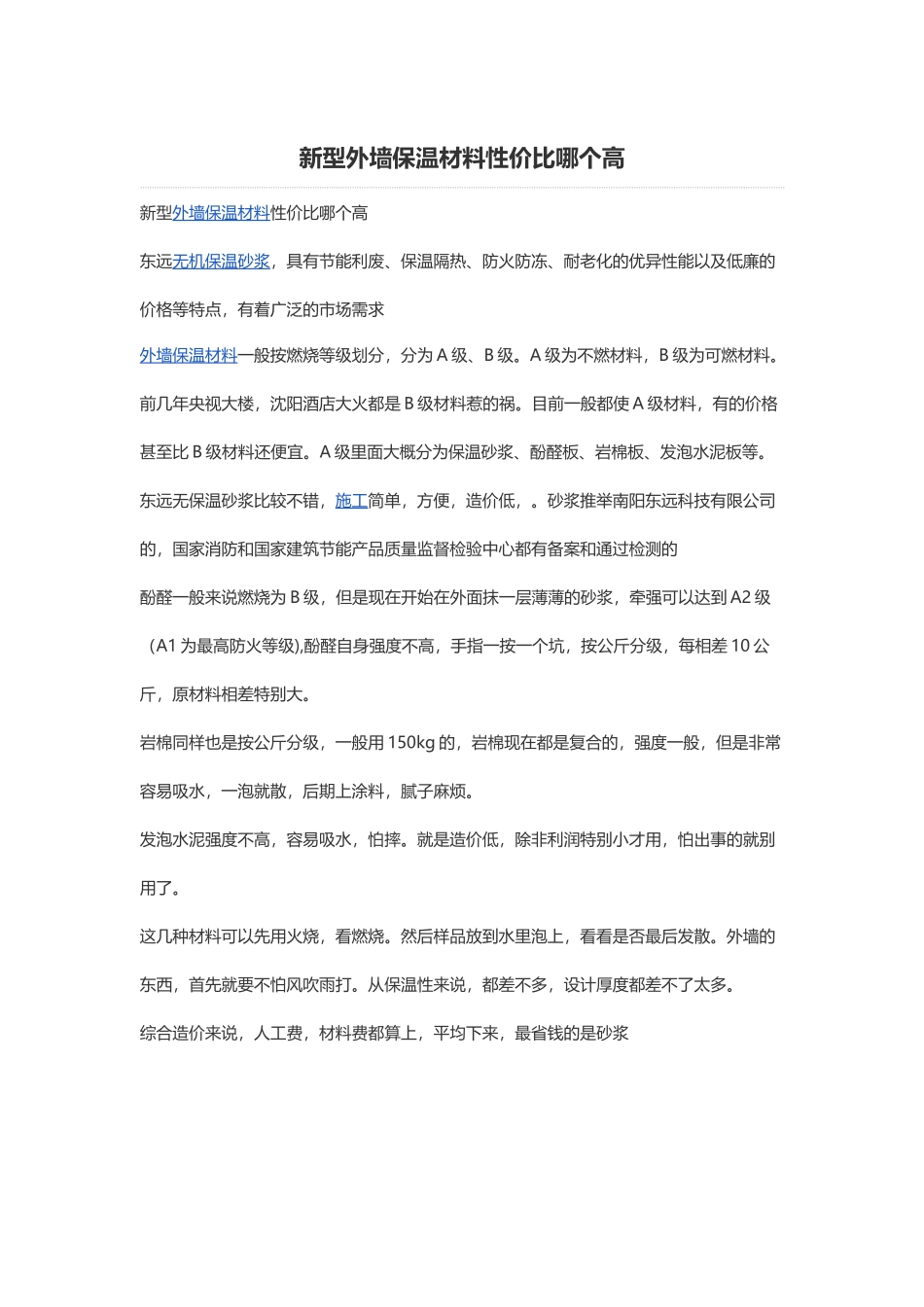 新型外墙保温材料性价比哪个高_第1页