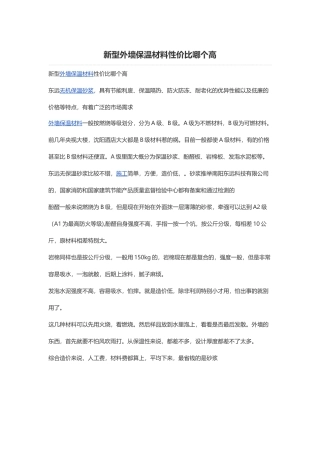 新型外墙保温材料性价比哪个高