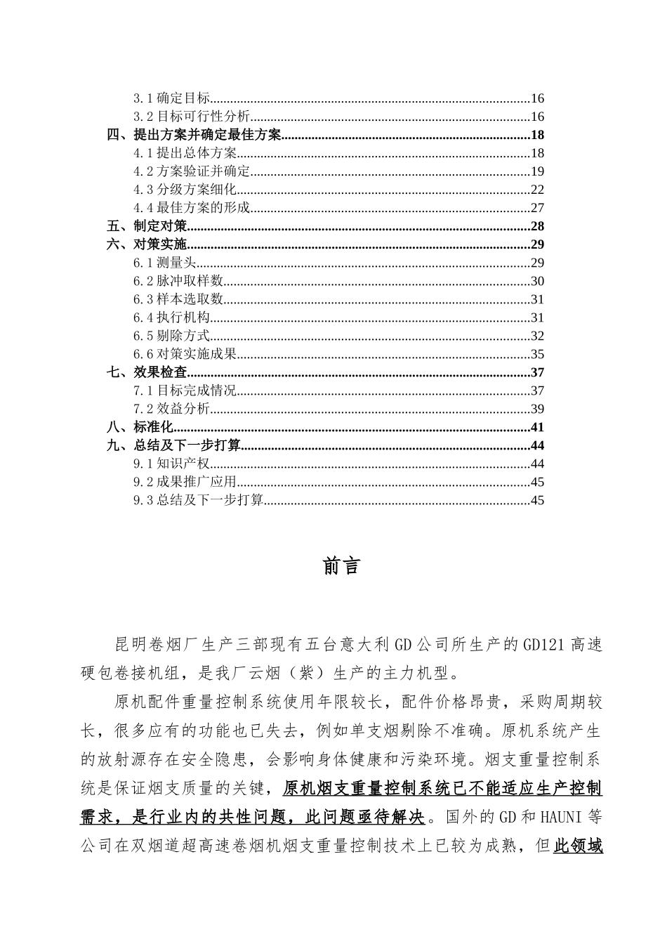 新型GD121卷烟机烟支重量控制系统的研制_第2页