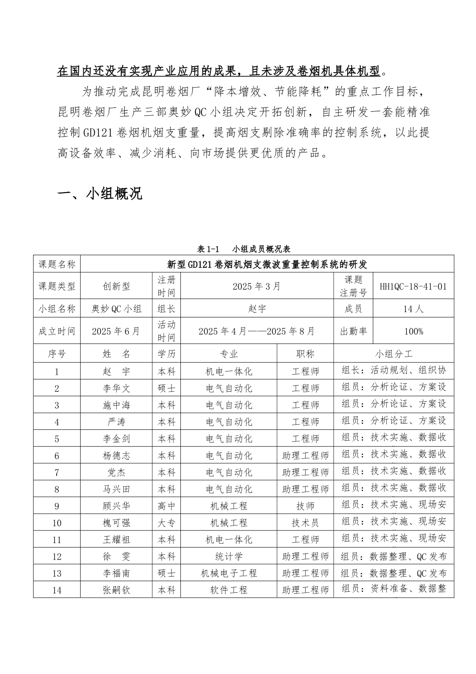 新型GD121卷烟机烟支重量控制系统的研制_第3页