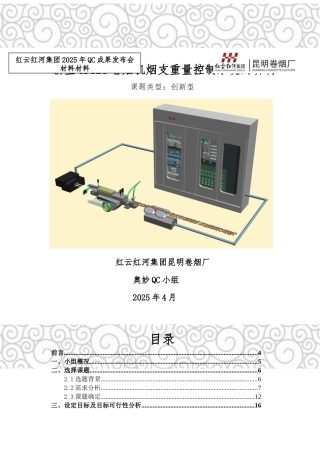 新型GD121卷烟机烟支重量控制系统的研制