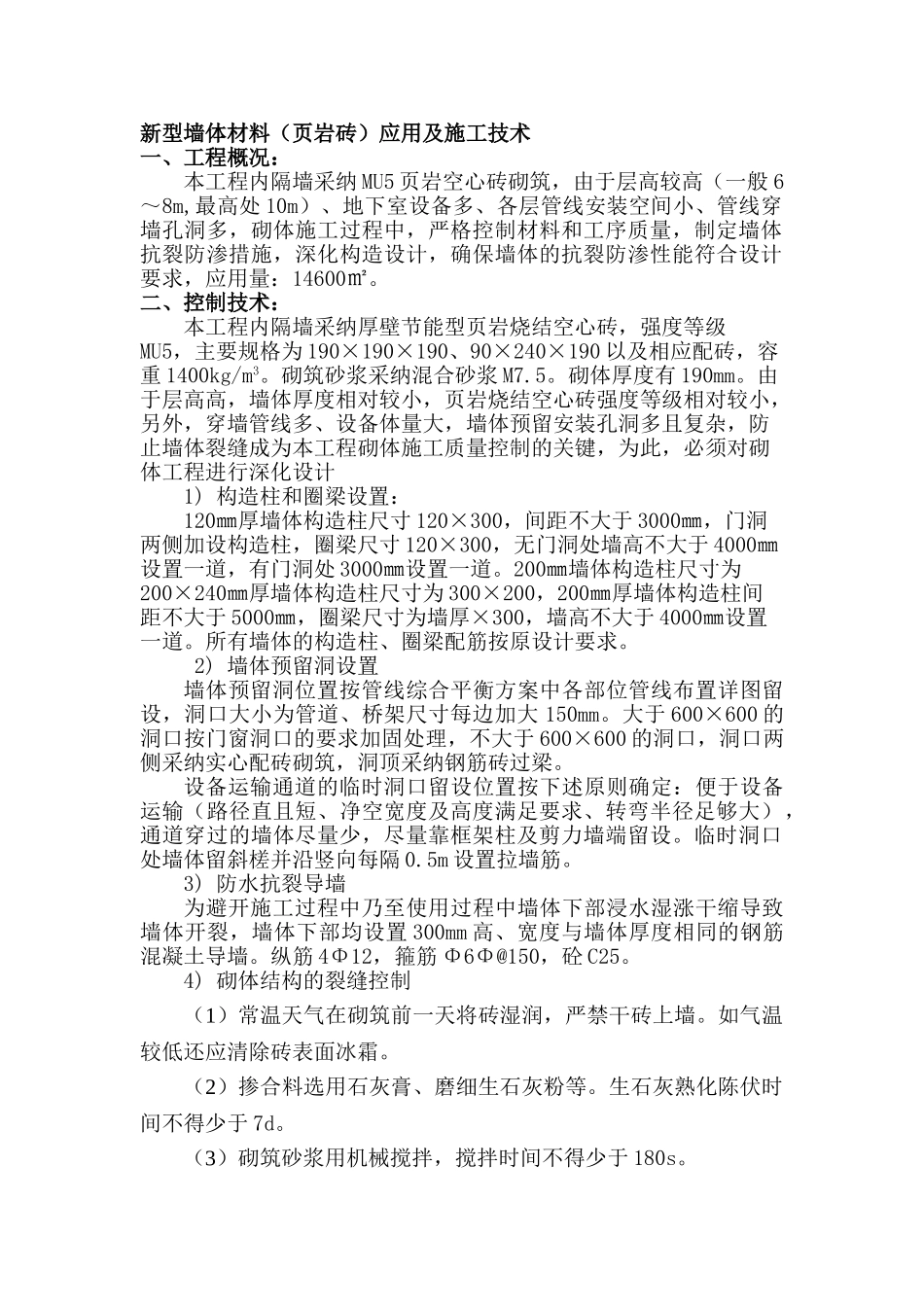 新型墙体材料应用及施工技术_第1页