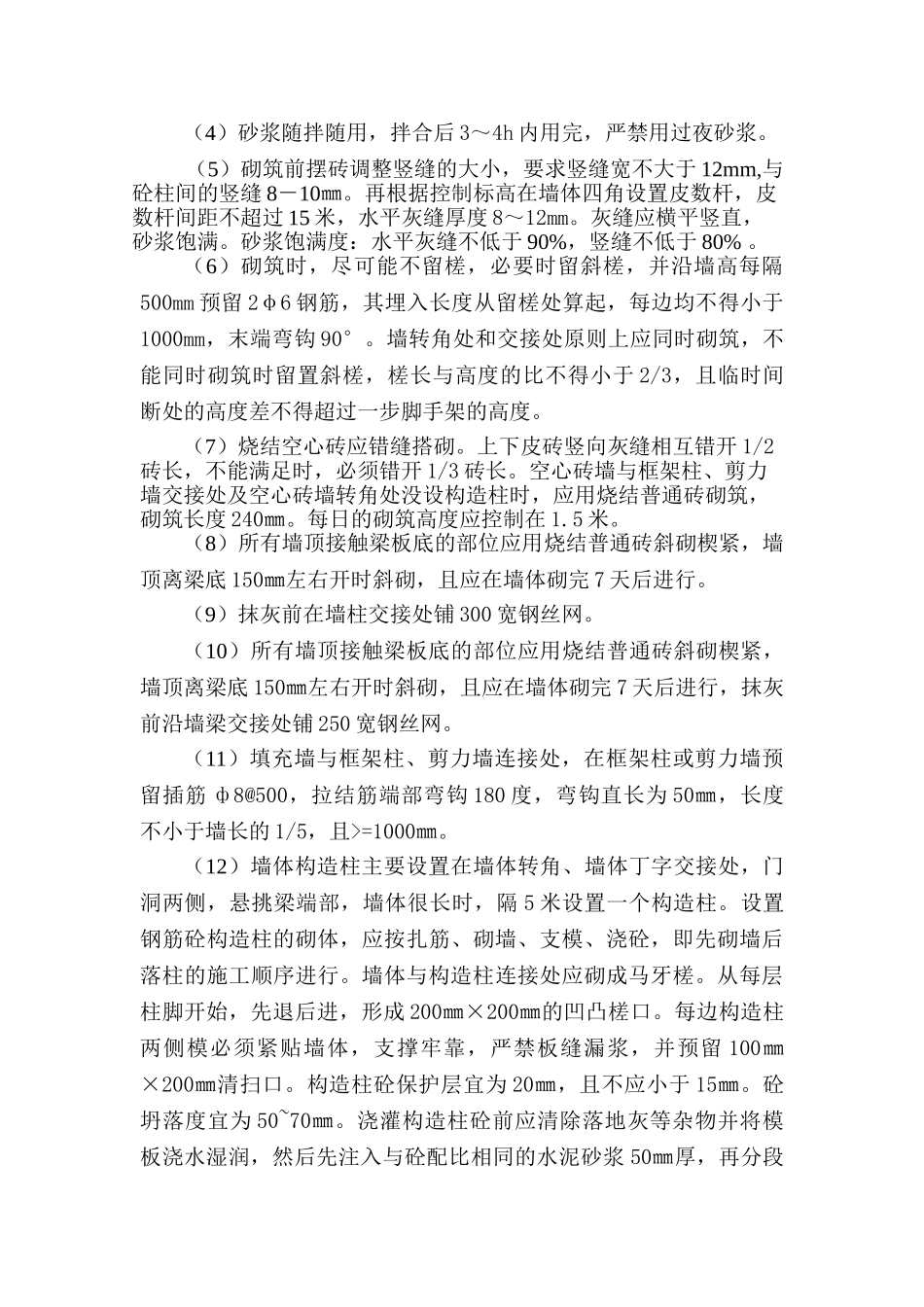 新型墙体材料应用及施工技术_第2页