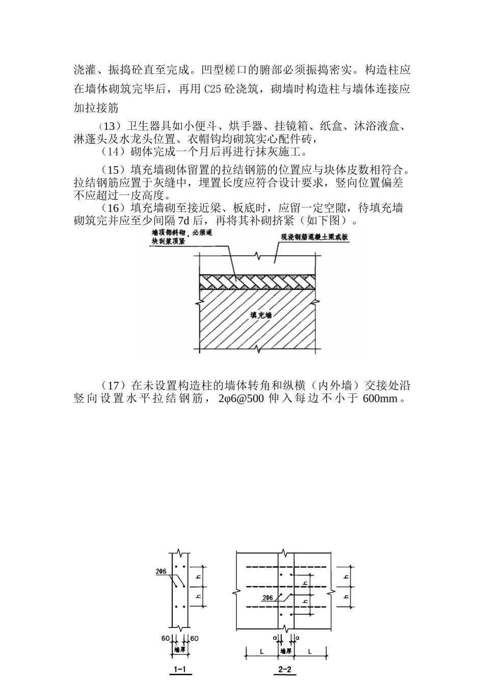 新型墙体材料应用及施工技术_第3页