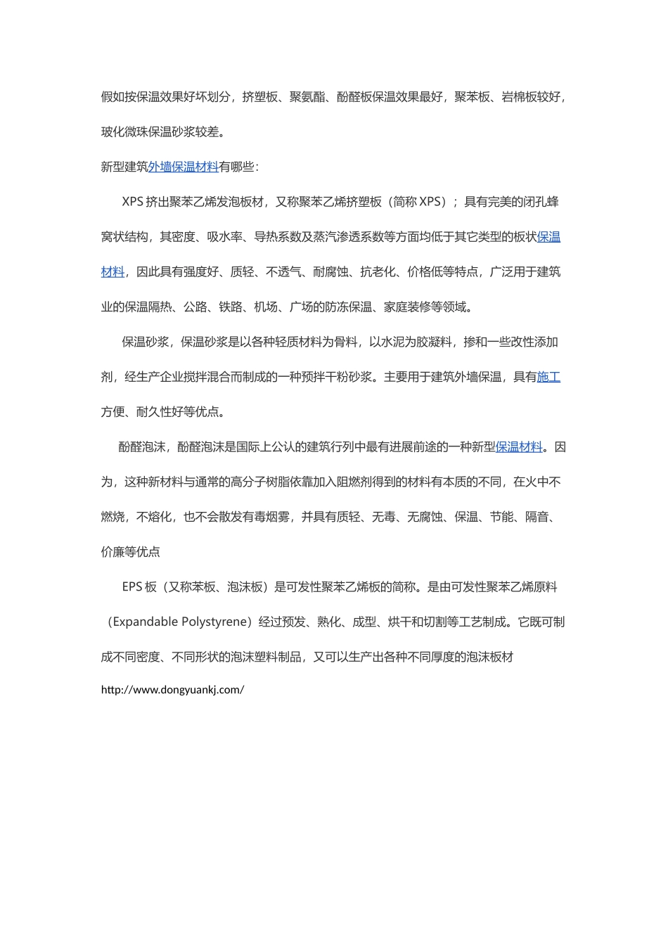 新型外墙保温材料有哪些产品_第2页