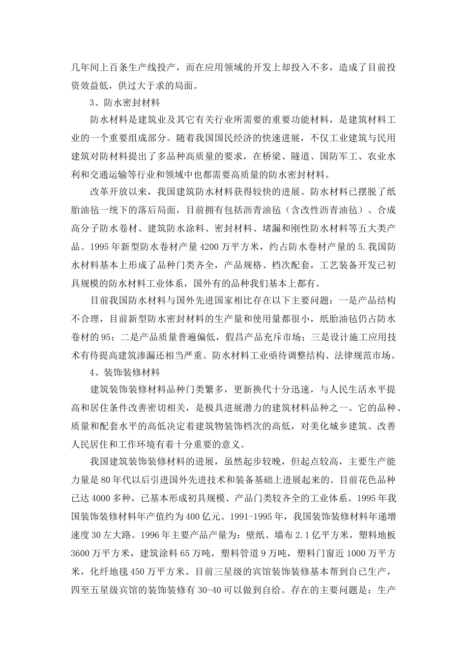 新型建筑材料行业形势分析与展望_第3页