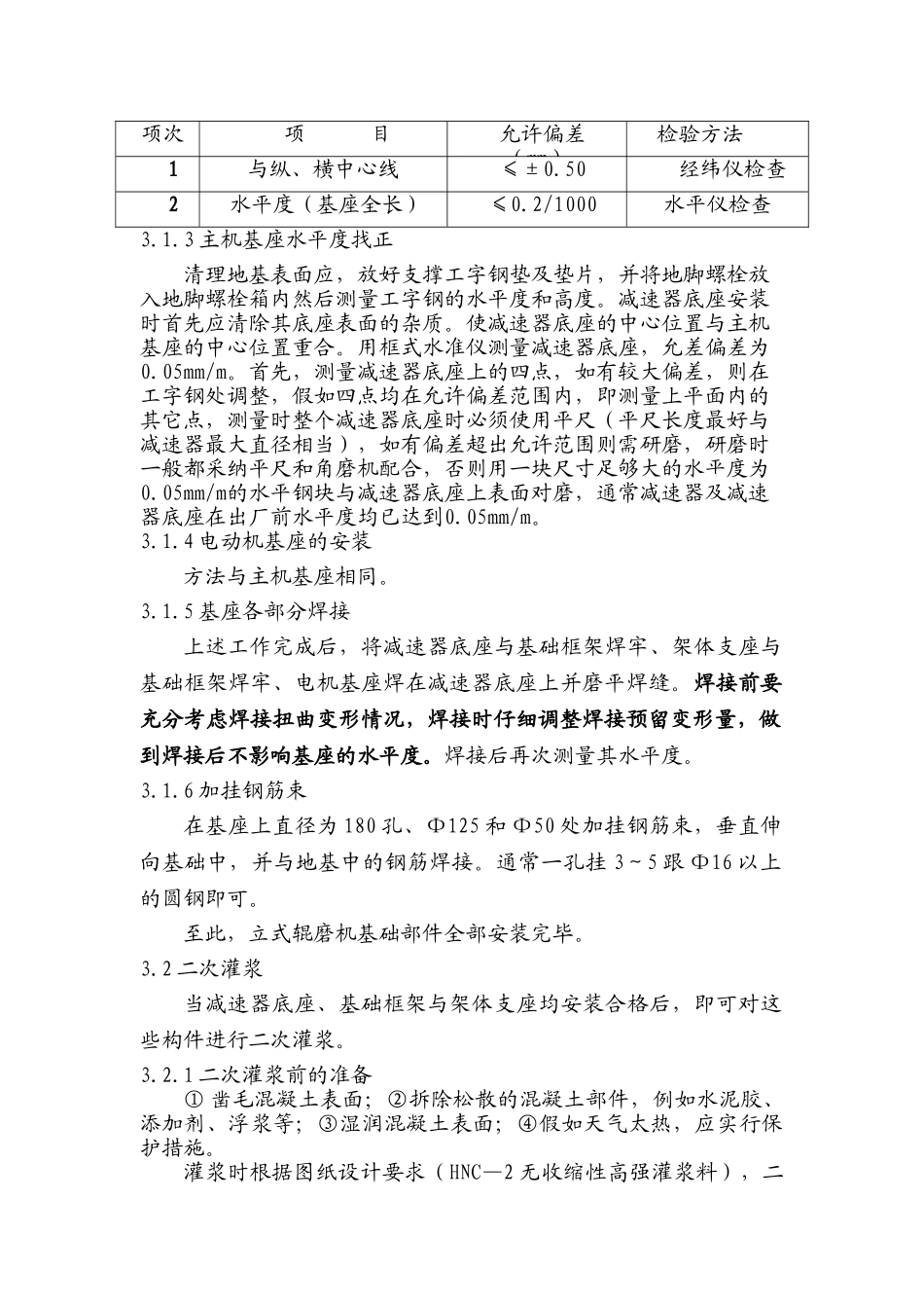 新型干法水泥生产线立式辊磨机安装技术_第2页