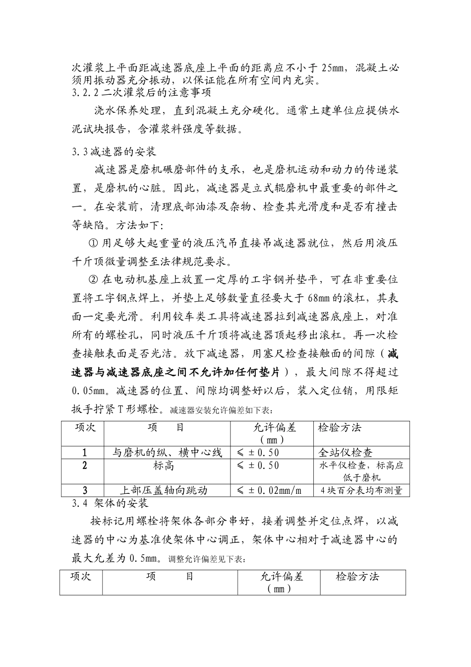 新型干法水泥生产线立式辊磨机安装技术_第3页
