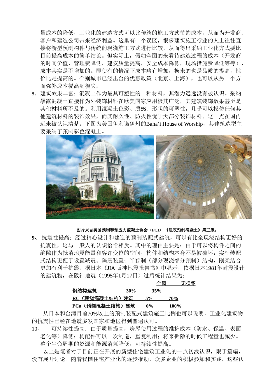 新型建筑工业化的特点和优点浅析_第3页
